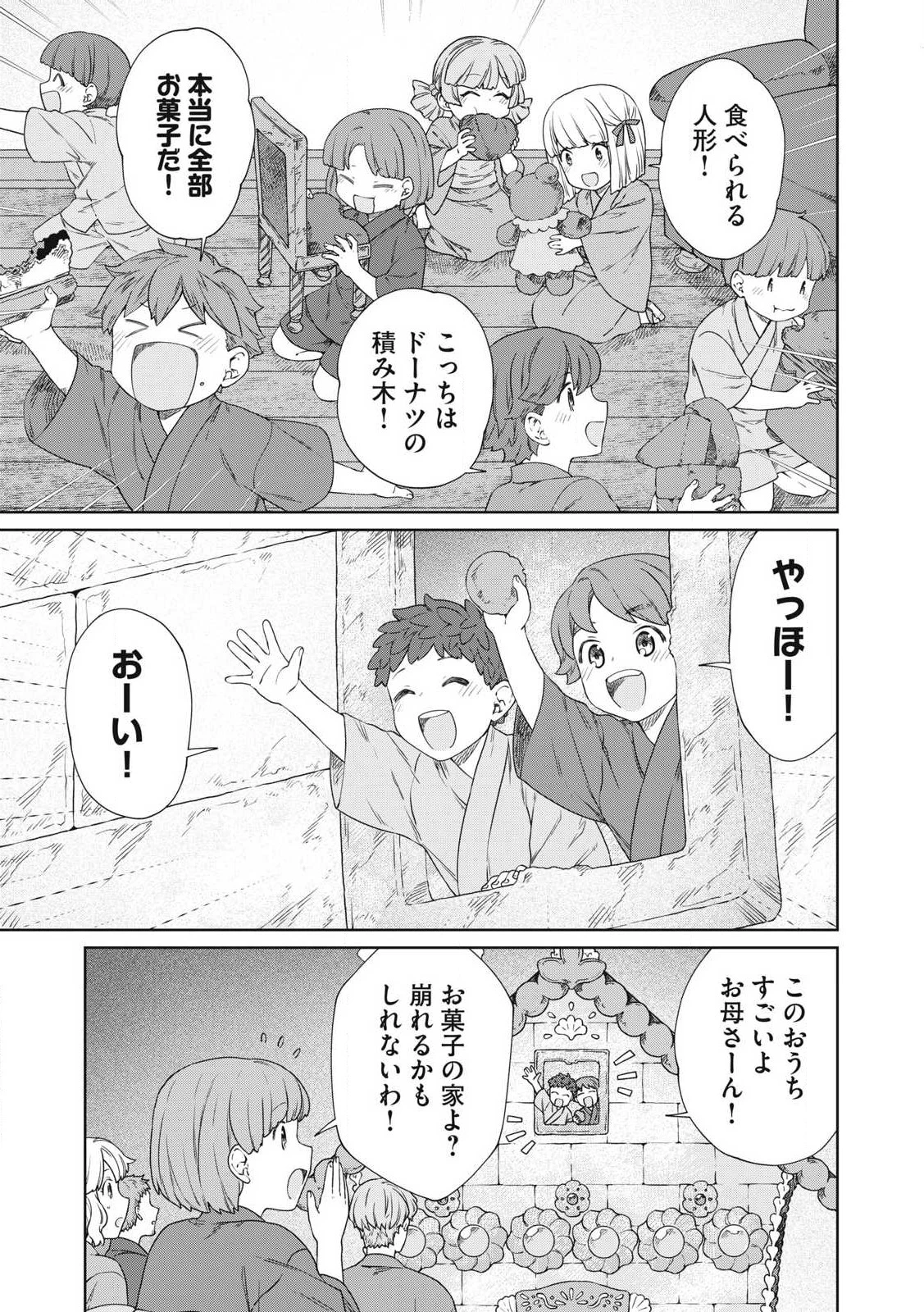 公爵家の料理番様 ～300年生きる小さな料理人～ 第29話 - 1