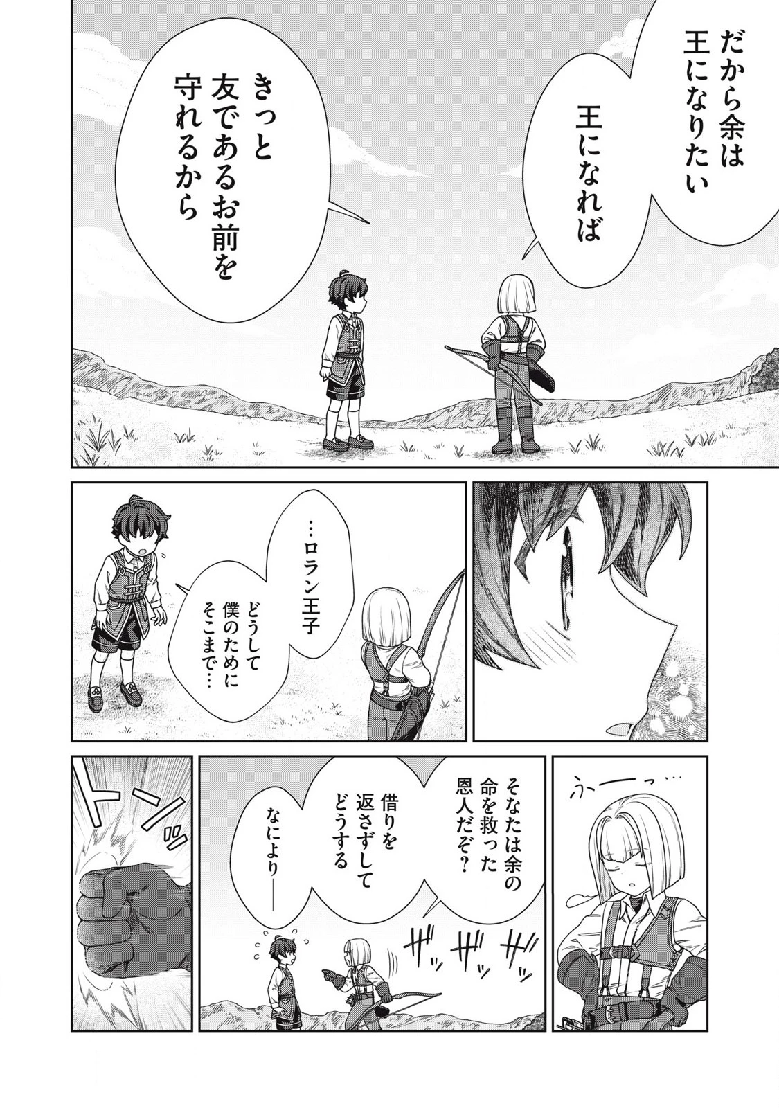 公爵家の料理番様 ～300年生きる小さな料理人～ 第31話 - 16