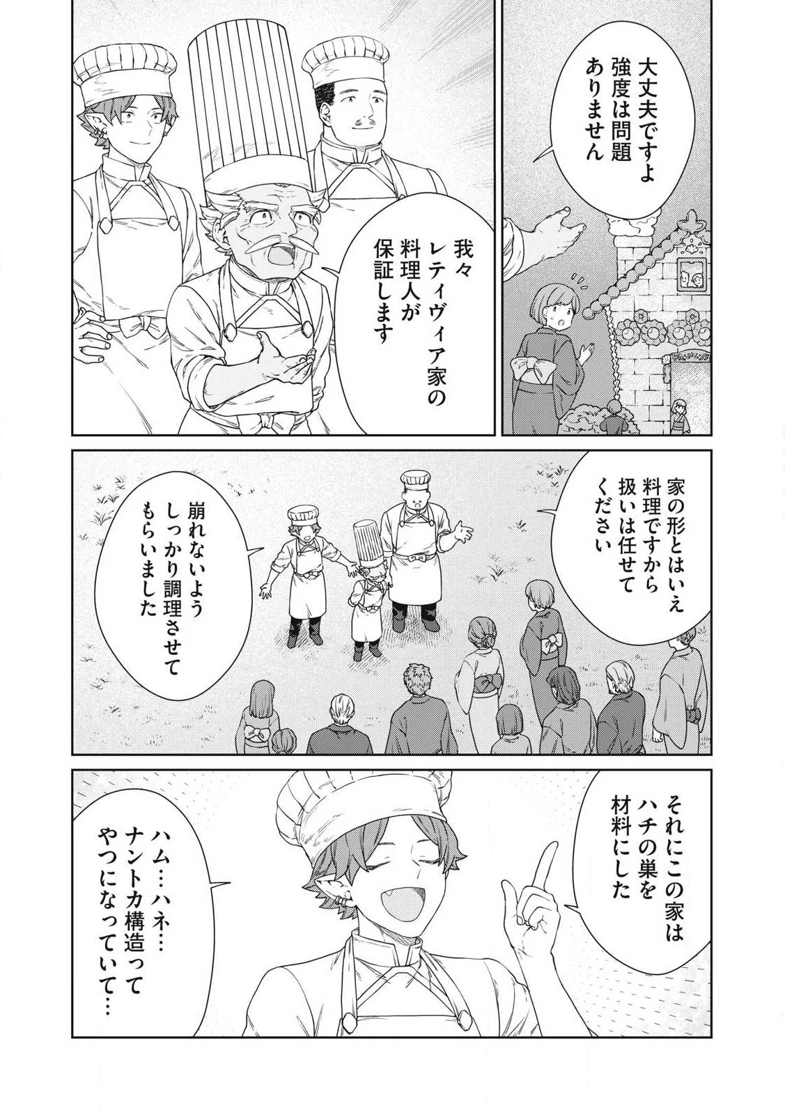 公爵家の料理番様 ～300年生きる小さな料理人～ 第29話 - 2