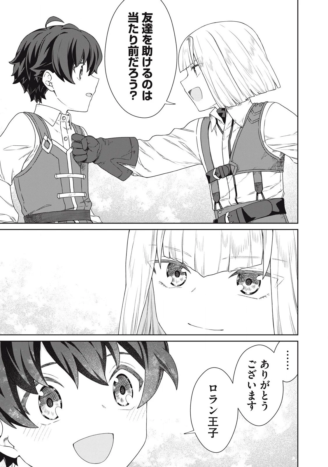 公爵家の料理番様 ～300年生きる小さな料理人～ 第31話 - 17