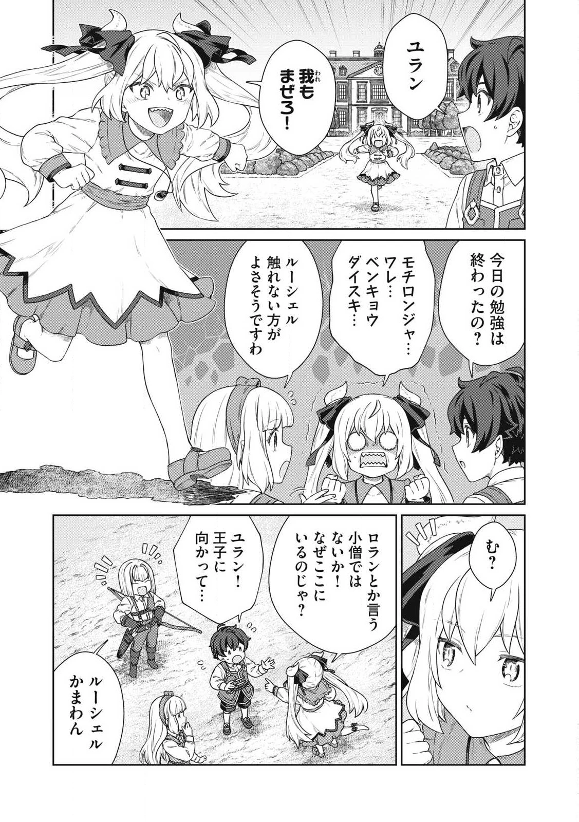公爵家の料理番様 ～300年生きる小さな料理人～ 第30話 - 7