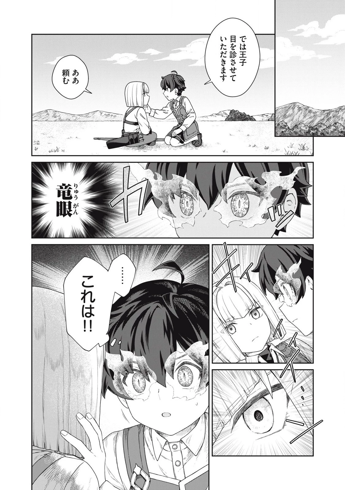 公爵家の料理番様 ～300年生きる小さな料理人～ 第31話 - 18