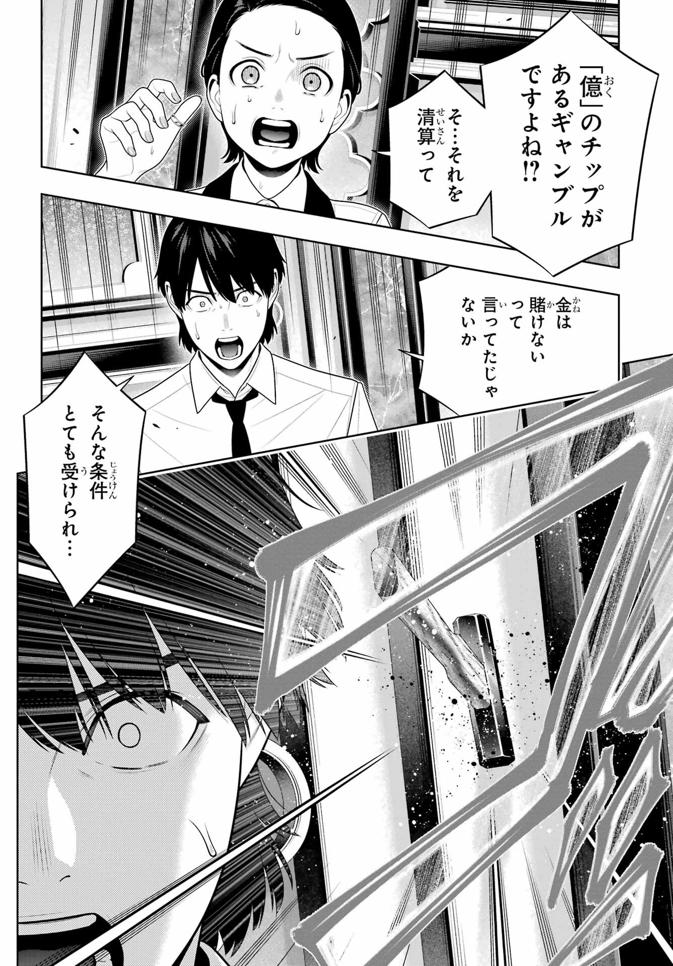 賭ケグルイ 第113話 - 17