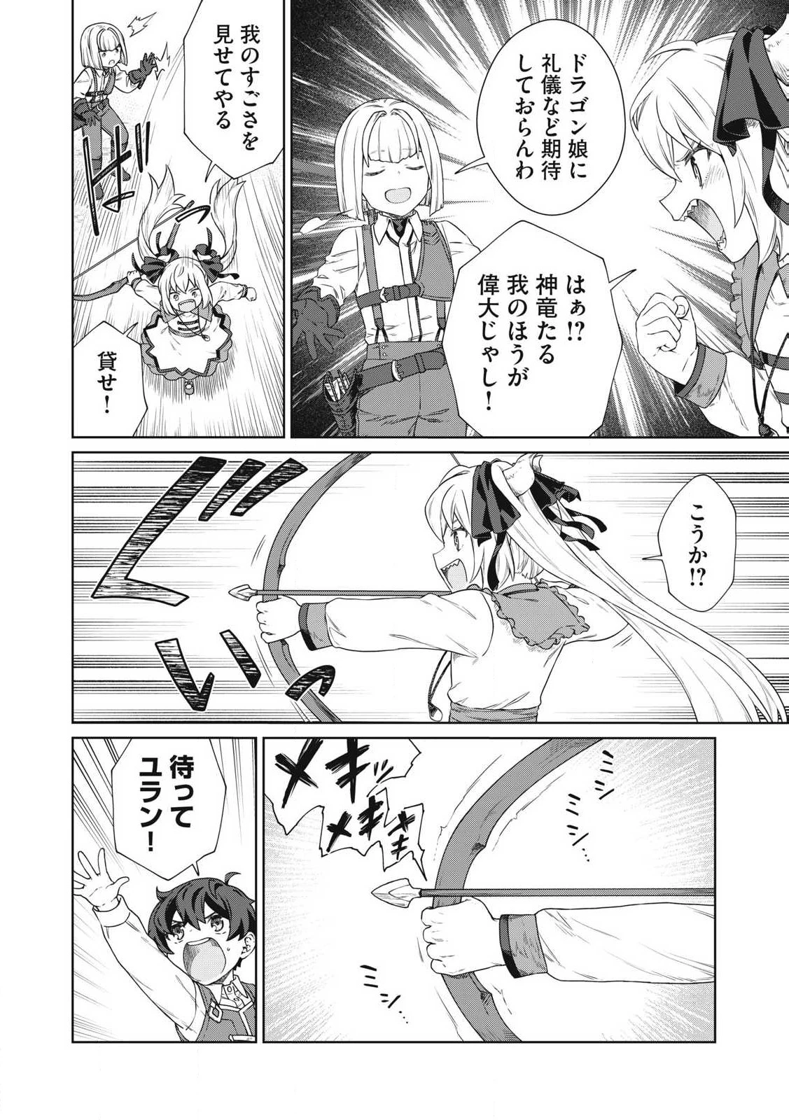 公爵家の料理番様 ～300年生きる小さな料理人～ 第30話 - 8