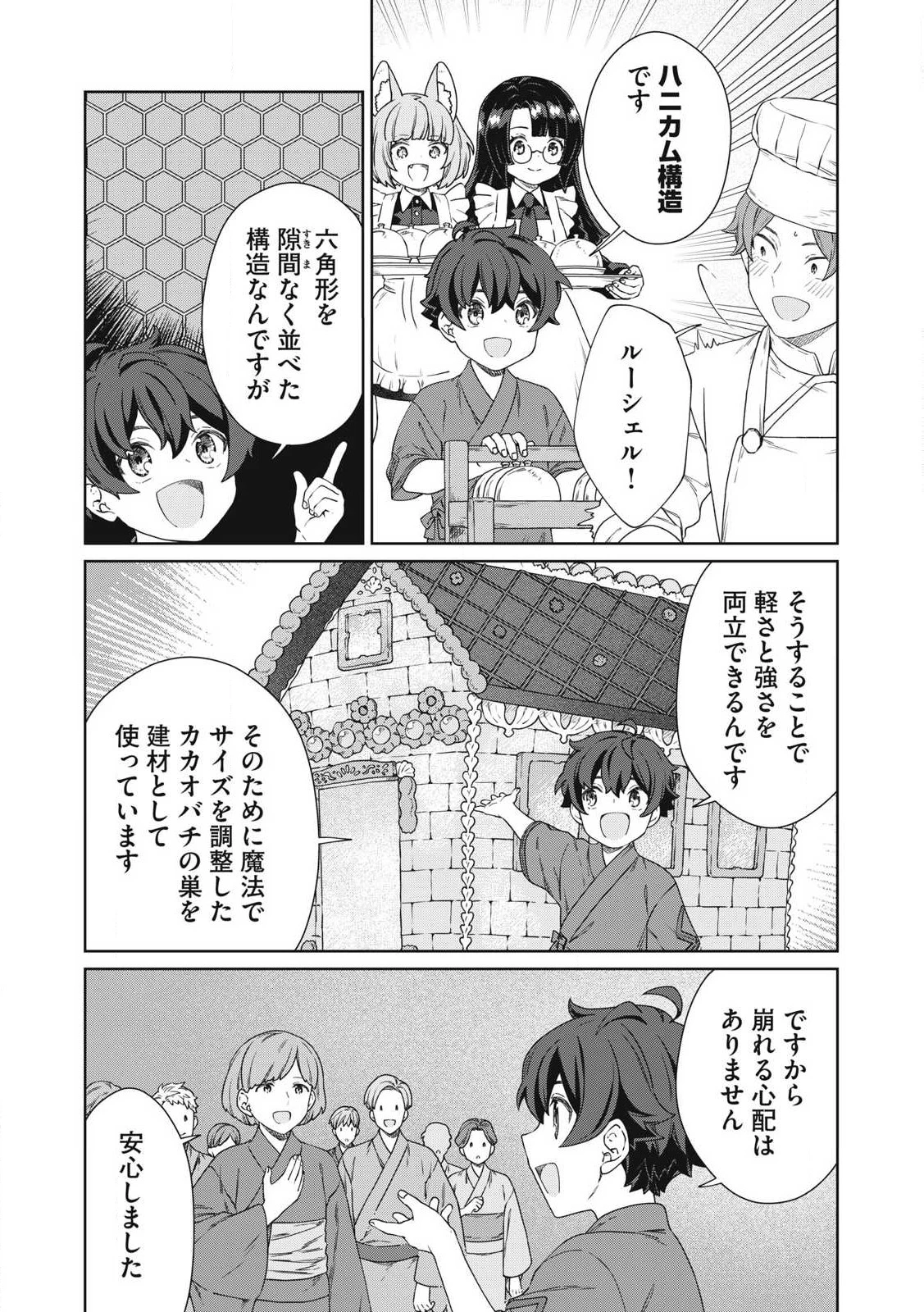 公爵家の料理番様 ～300年生きる小さな料理人～ 第29話 - 3