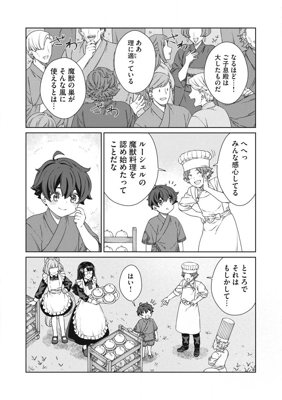 公爵家の料理番様 ～300年生きる小さな料理人～ 第29話 - 4