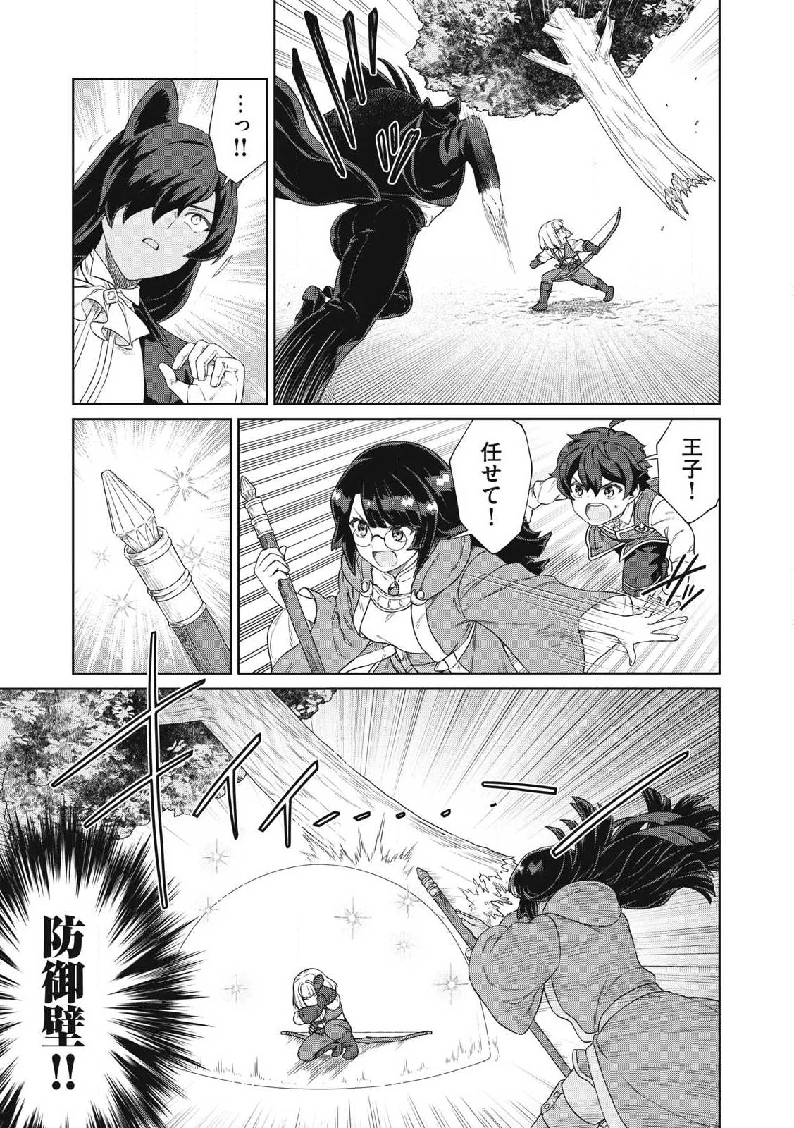 公爵家の料理番様 ～300年生きる小さな料理人～ 第30話 - 11