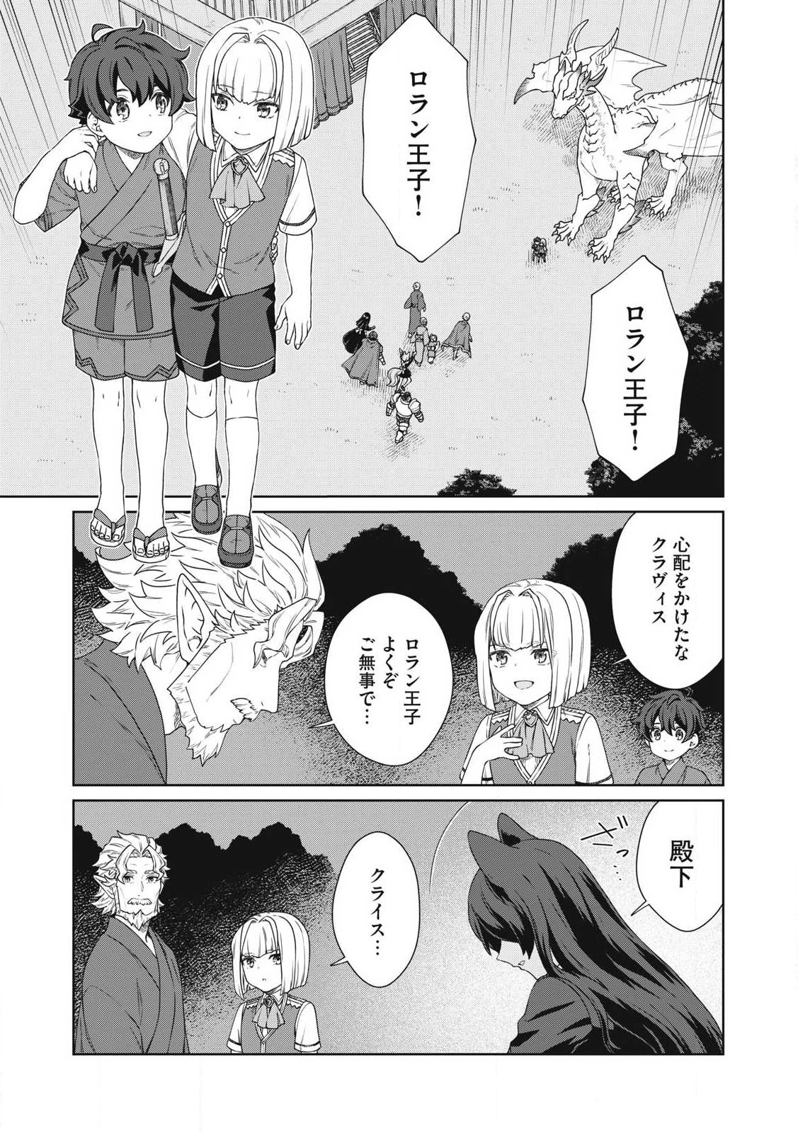 公爵家の料理番様 ～300年生きる小さな料理人～ 第28話 - 1