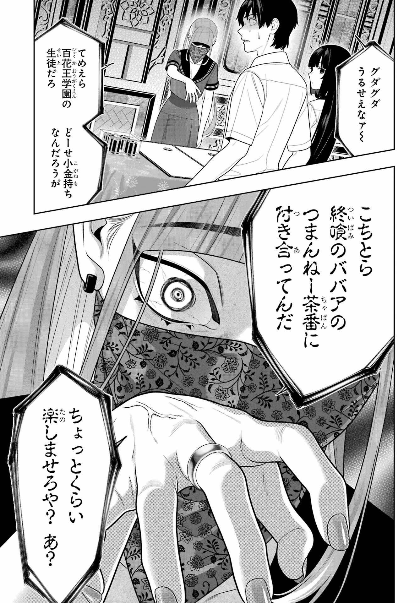 賭ケグルイ 第113話 - 18