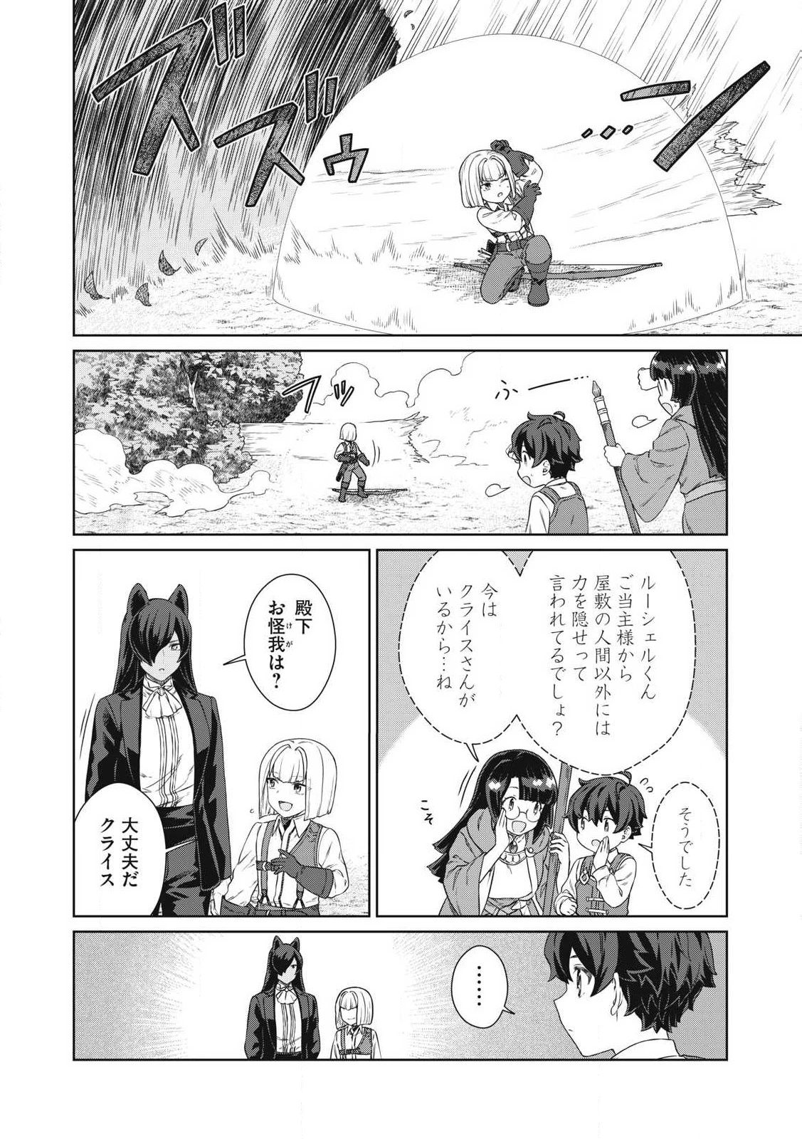 公爵家の料理番様 ～300年生きる小さな料理人～ 第30話 - 12
