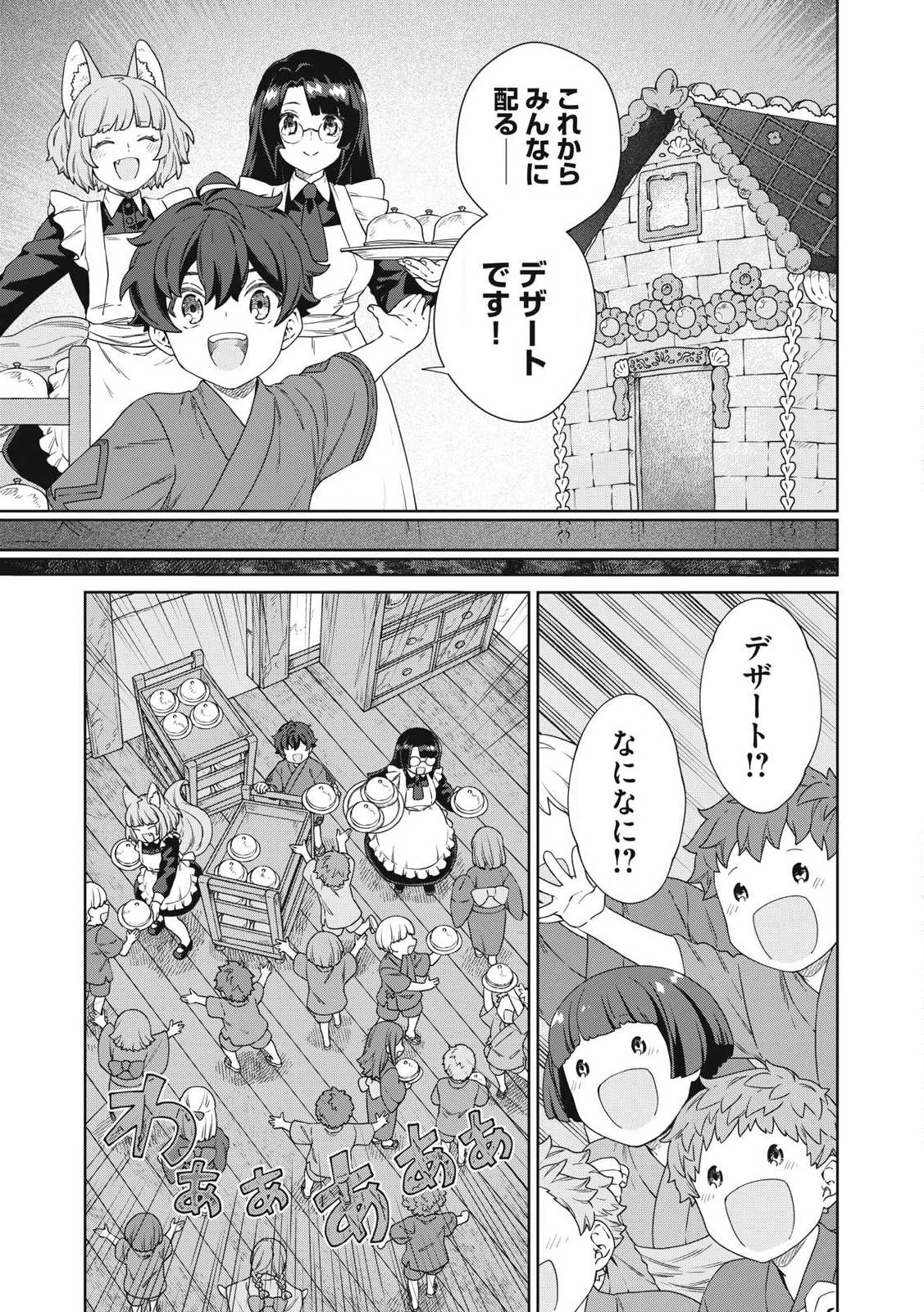 公爵家の料理番様 ～300年生きる小さな料理人～ 第29話 - 5
