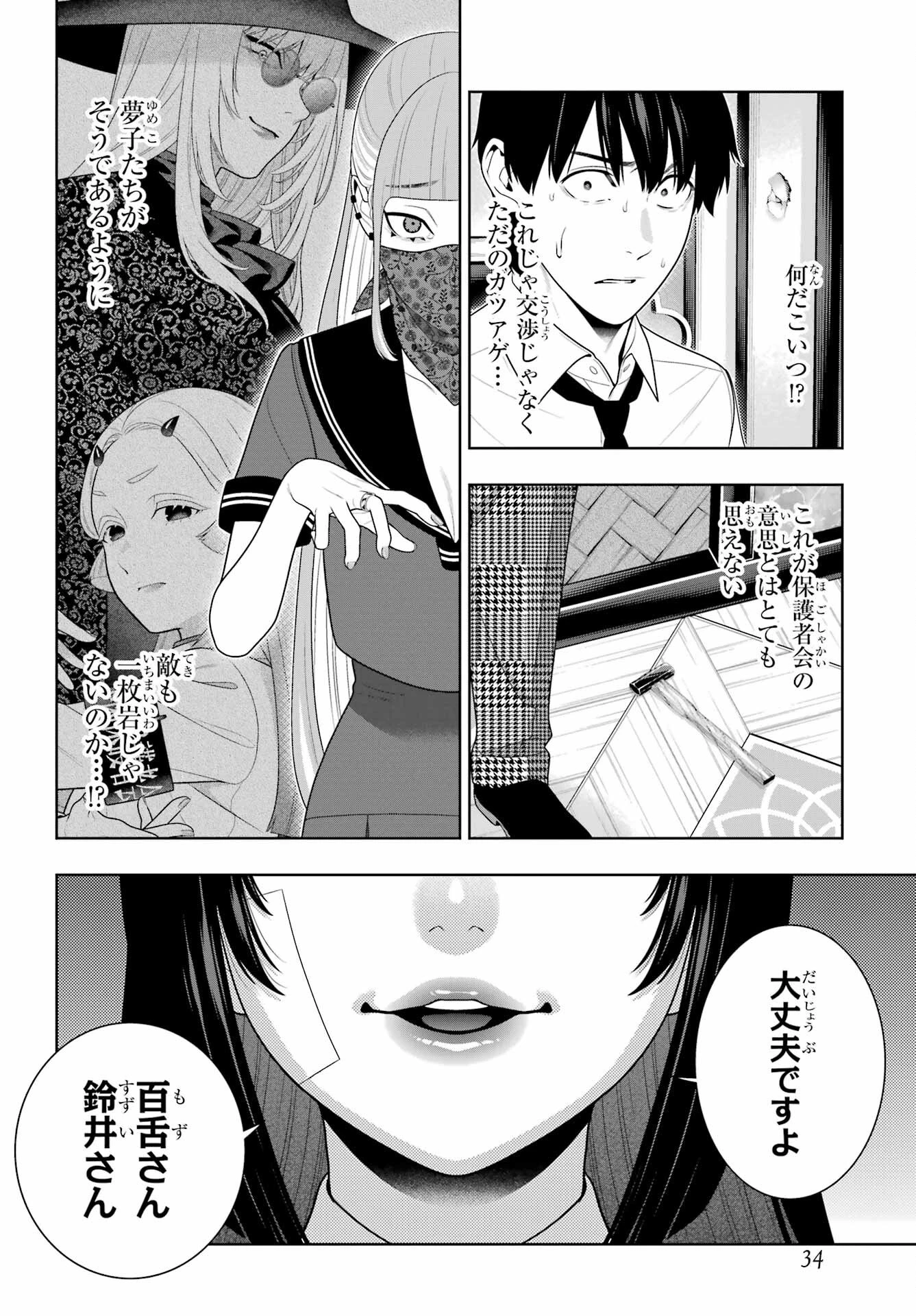 賭ケグルイ 第113話 - 19