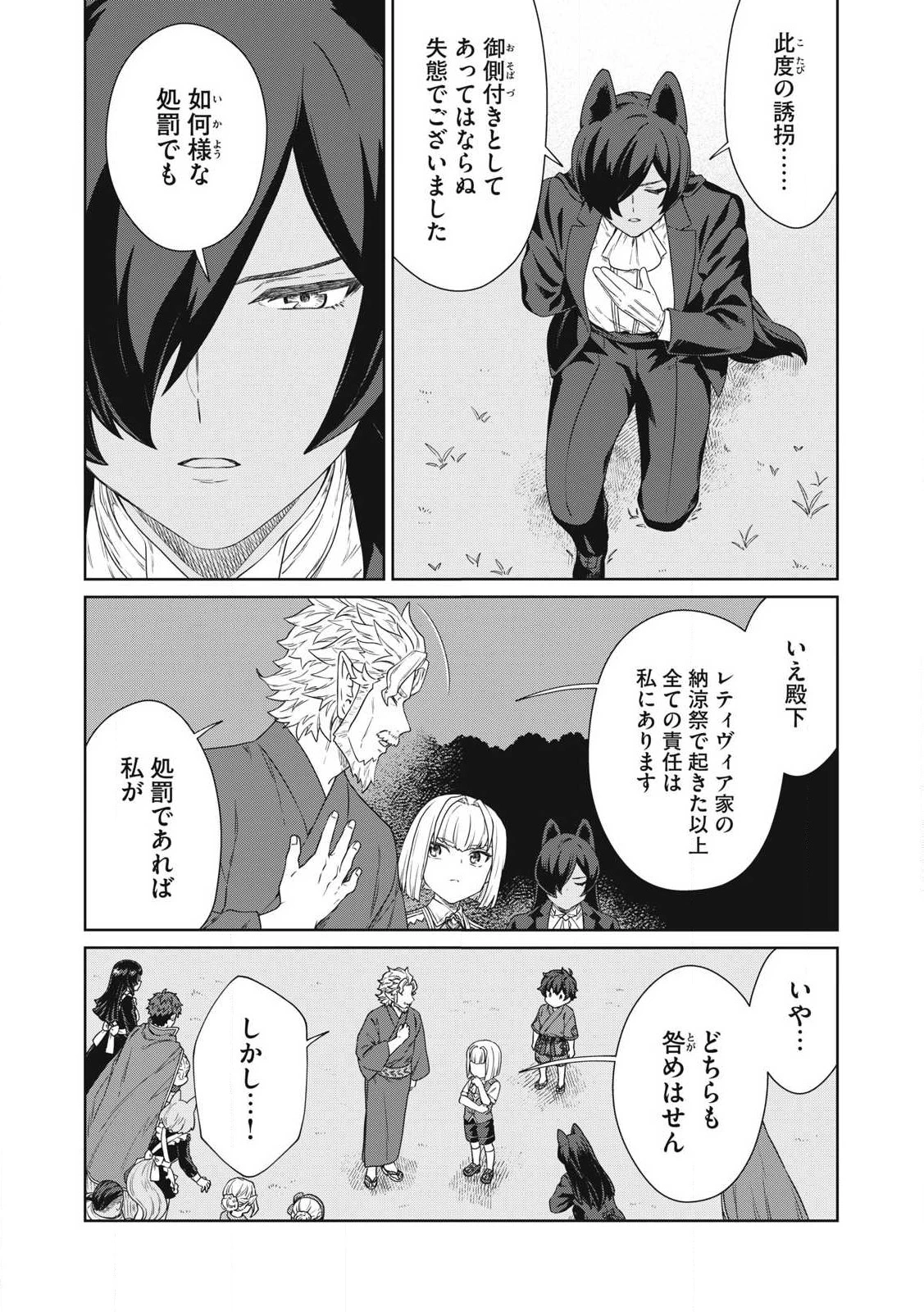 公爵家の料理番様 ～300年生きる小さな料理人～ 第28話 - 2
