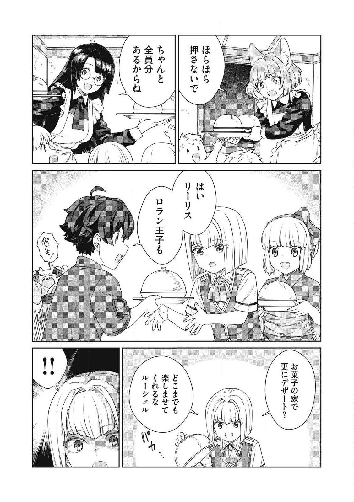 公爵家の料理番様 ～300年生きる小さな料理人～ 第29話 - 6