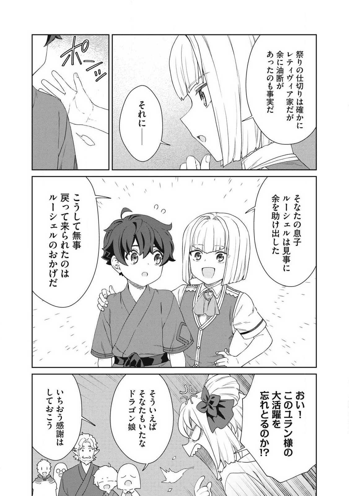 公爵家の料理番様 ～300年生きる小さな料理人～ 第28話 - 3