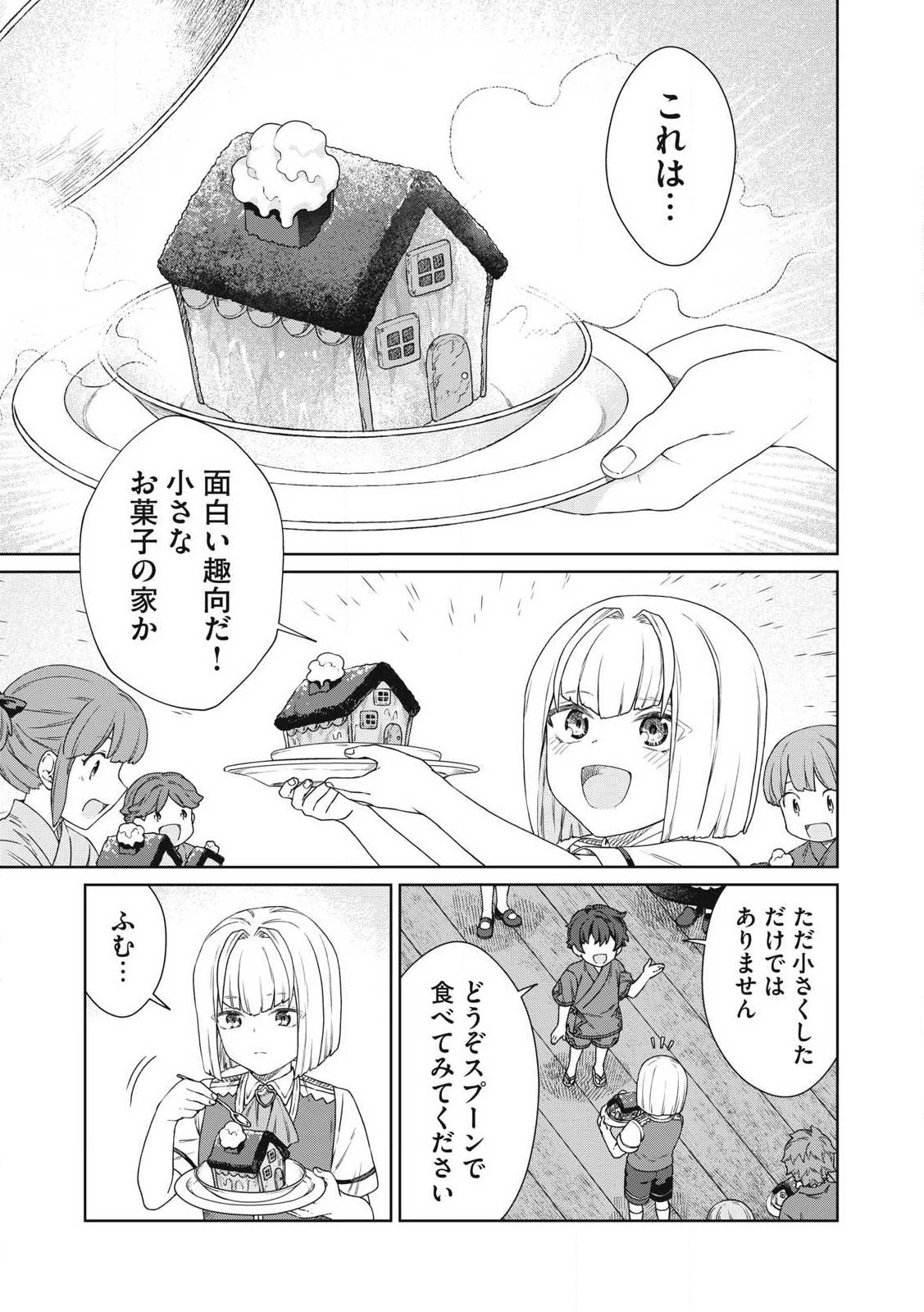 公爵家の料理番様 ～300年生きる小さな料理人～ 第29話 - 7