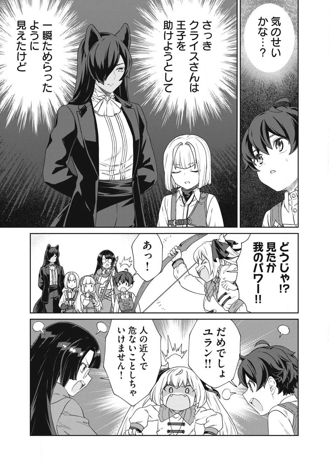 公爵家の料理番様 ～300年生きる小さな料理人～ 第30話 - 13
