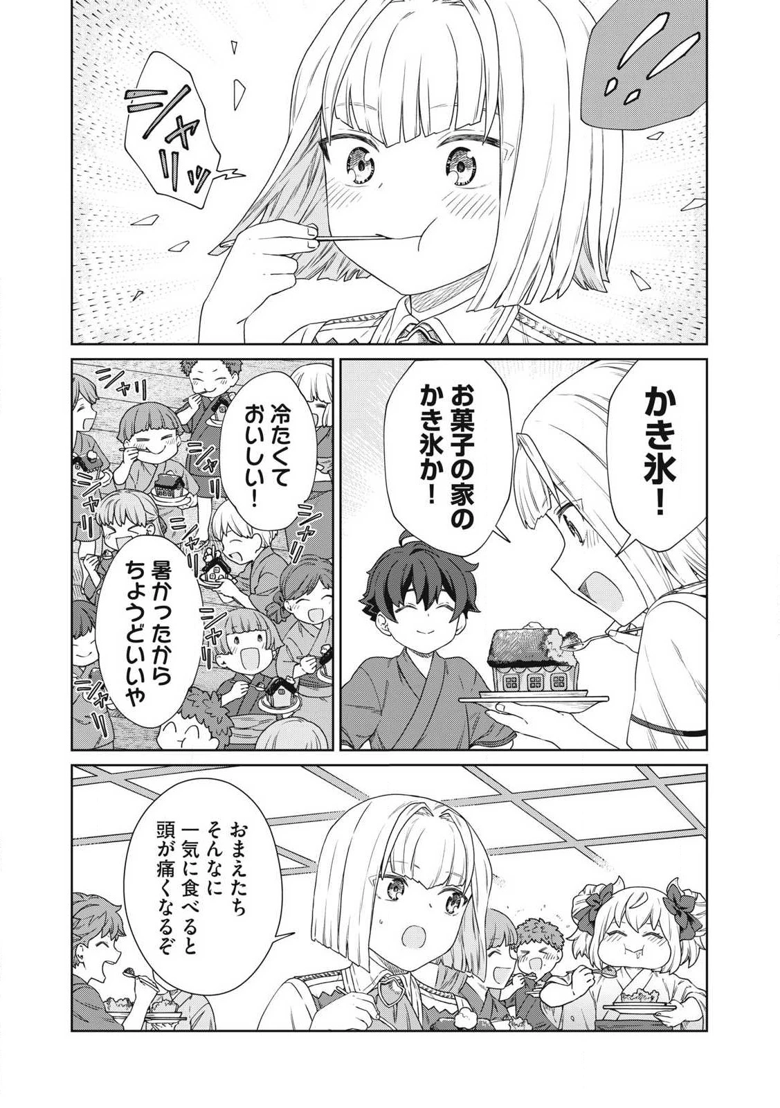 公爵家の料理番様 ～300年生きる小さな料理人～ 第29話 - 8