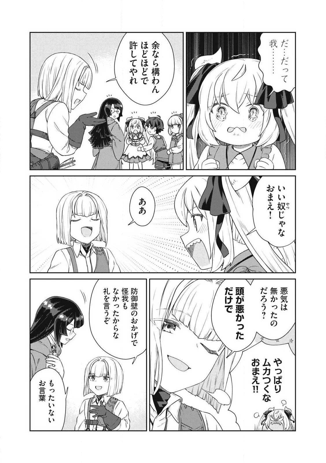 公爵家の料理番様 ～300年生きる小さな料理人～ 第30話 - 14