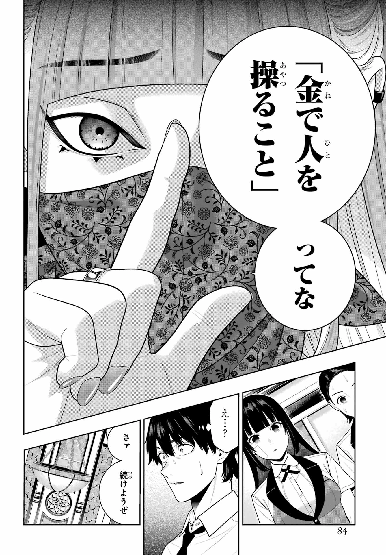 賭ケグルイ 第115話 - 12