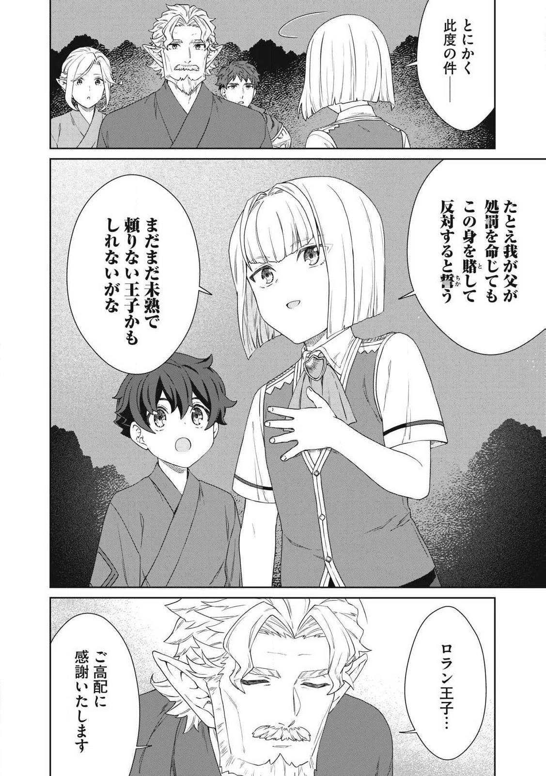 公爵家の料理番様 ～300年生きる小さな料理人～ 第28話 - 4
