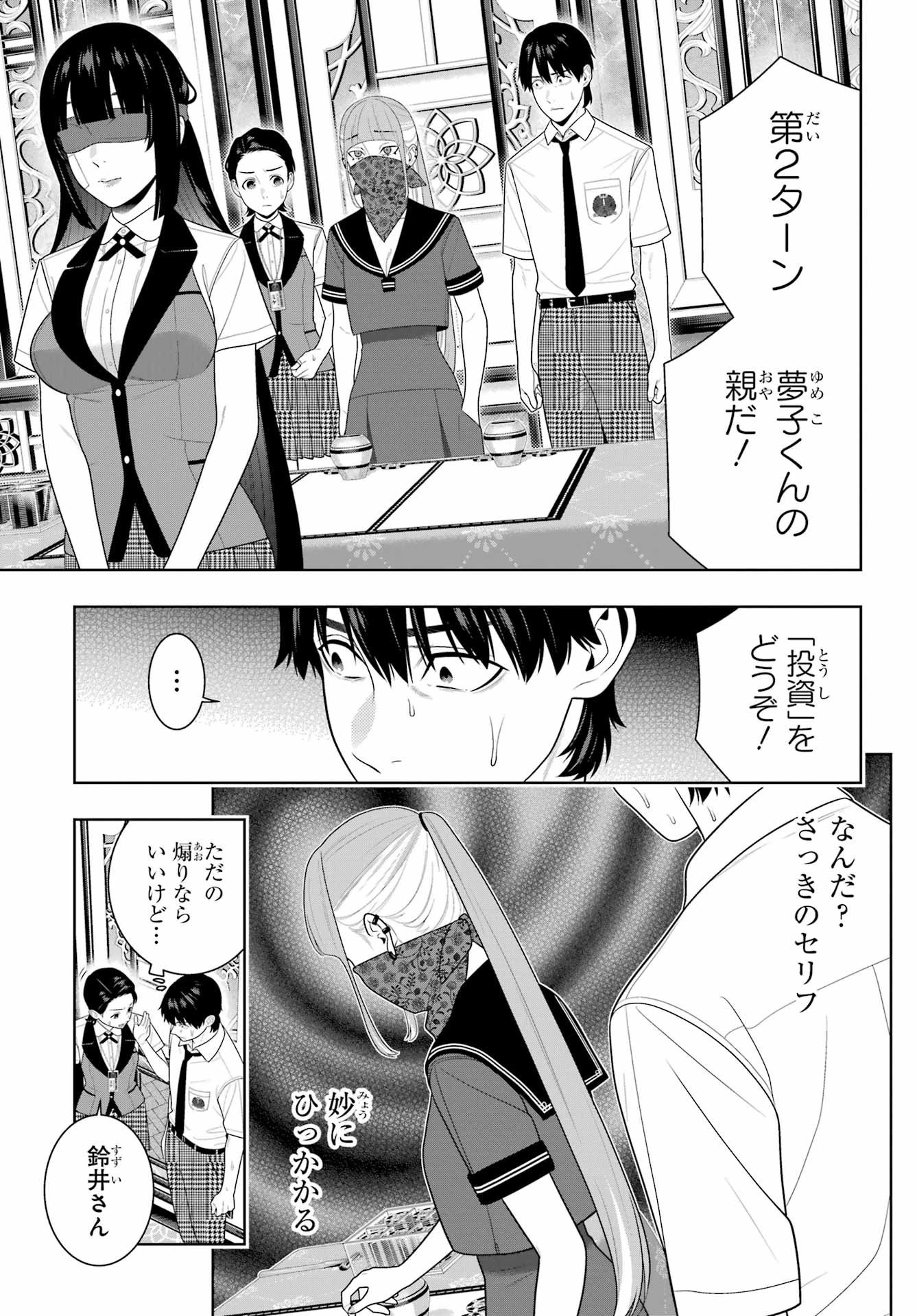 賭ケグルイ 第115話 - 13