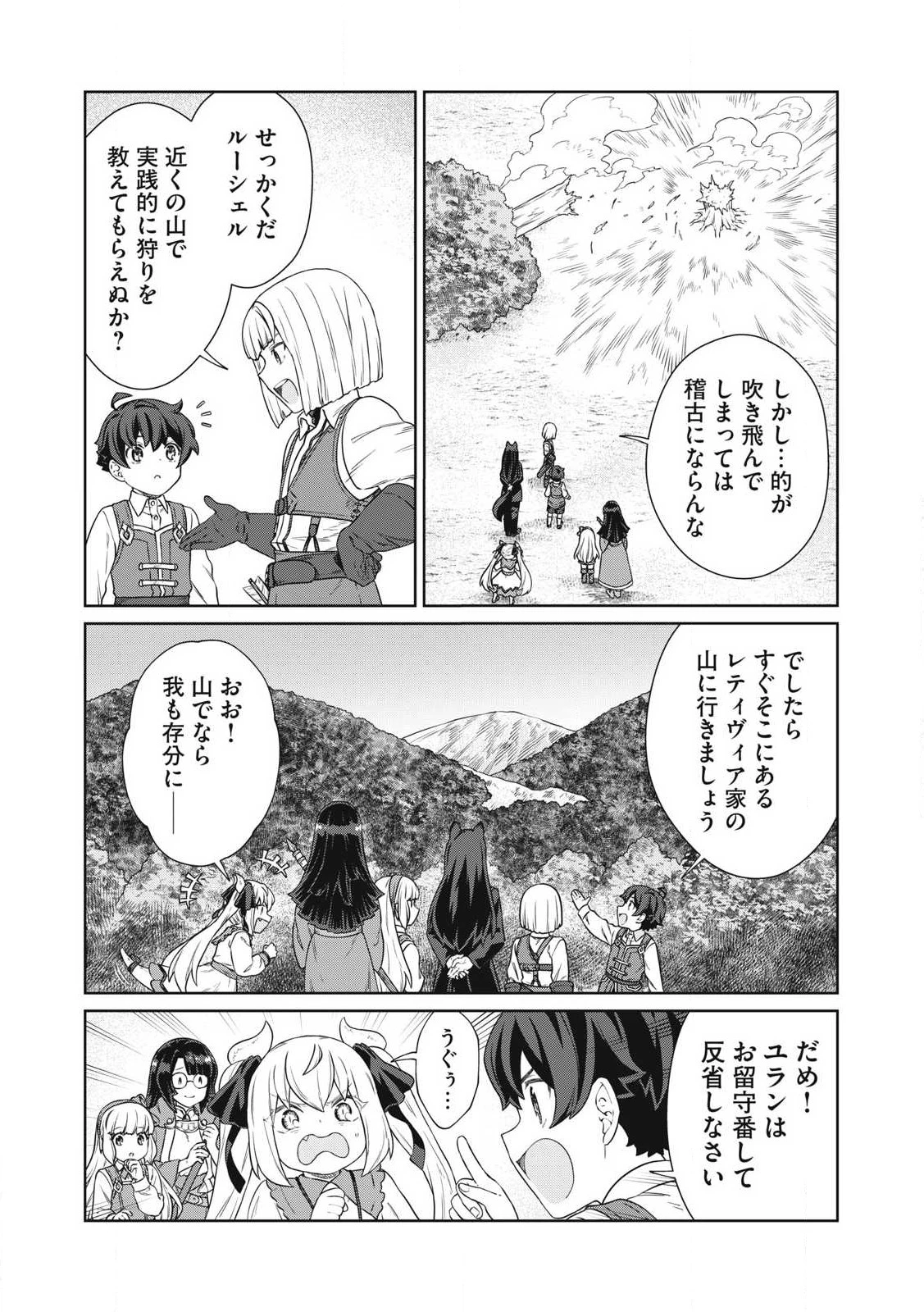 公爵家の料理番様 ～300年生きる小さな料理人～ 第30話 - 15