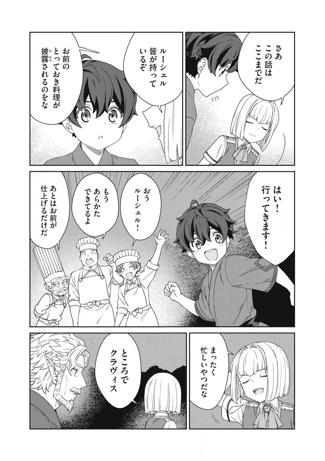 公爵家の料理番様 ～300年生きる小さな料理人～ 第28話 - 5