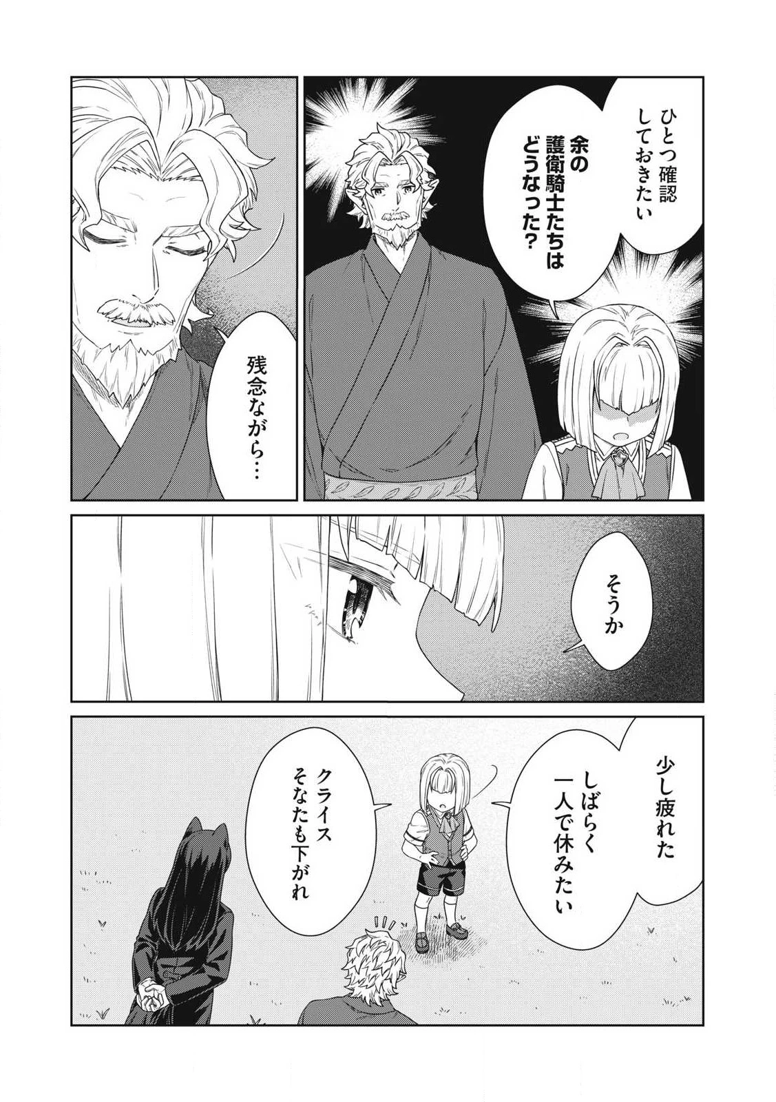 公爵家の料理番様 ～300年生きる小さな料理人～ 第28話 - 6