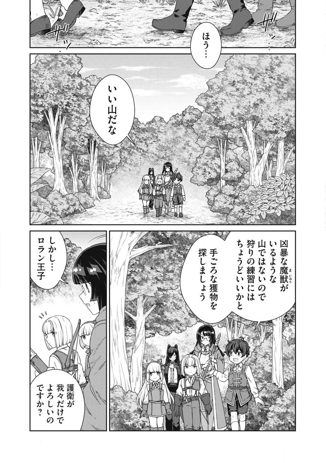 公爵家の料理番様 ～300年生きる小さな料理人～ 第30話 - 16