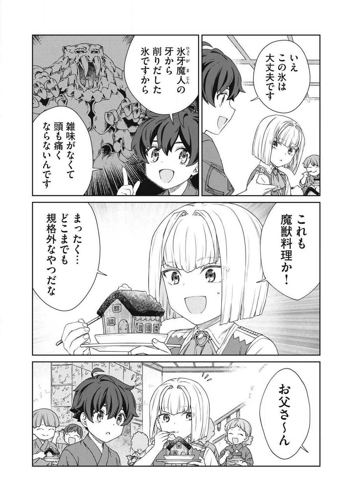 公爵家の料理番様 ～300年生きる小さな料理人～ 第29話 - 9