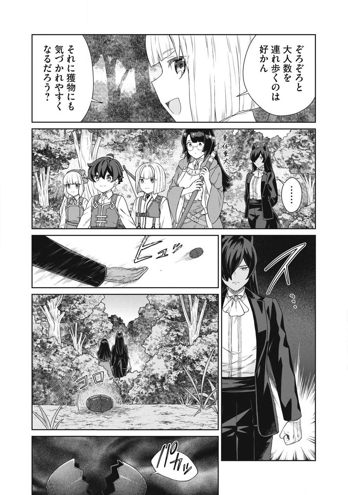 公爵家の料理番様 ～300年生きる小さな料理人～ 第30話 - 17
