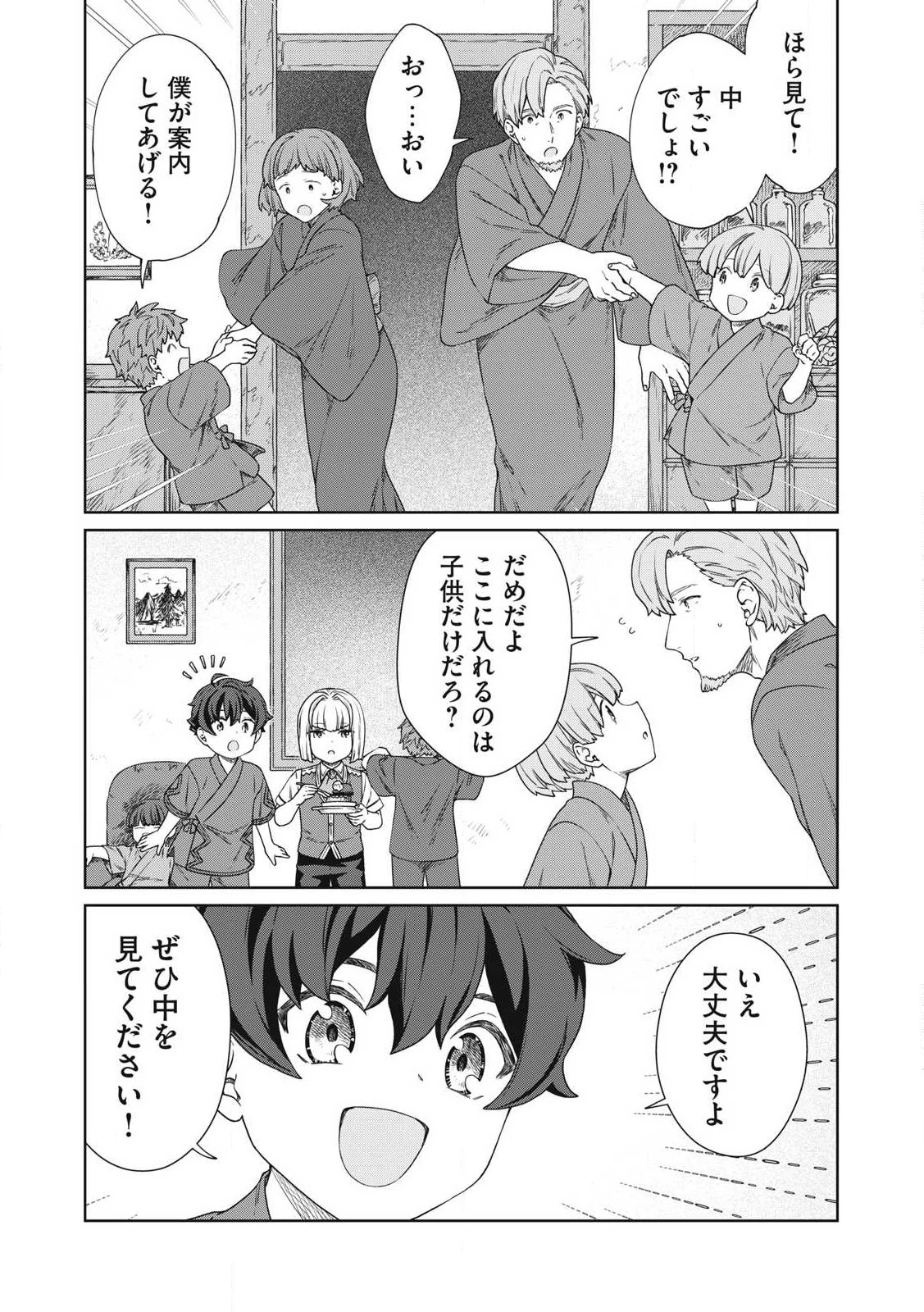 公爵家の料理番様 ～300年生きる小さな料理人～ 第29話 - 10