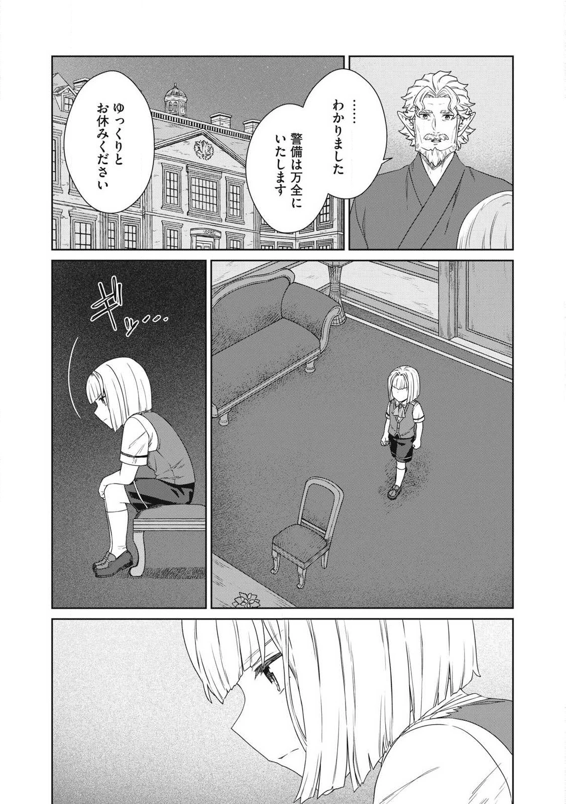公爵家の料理番様 ～300年生きる小さな料理人～ 第28話 - 7