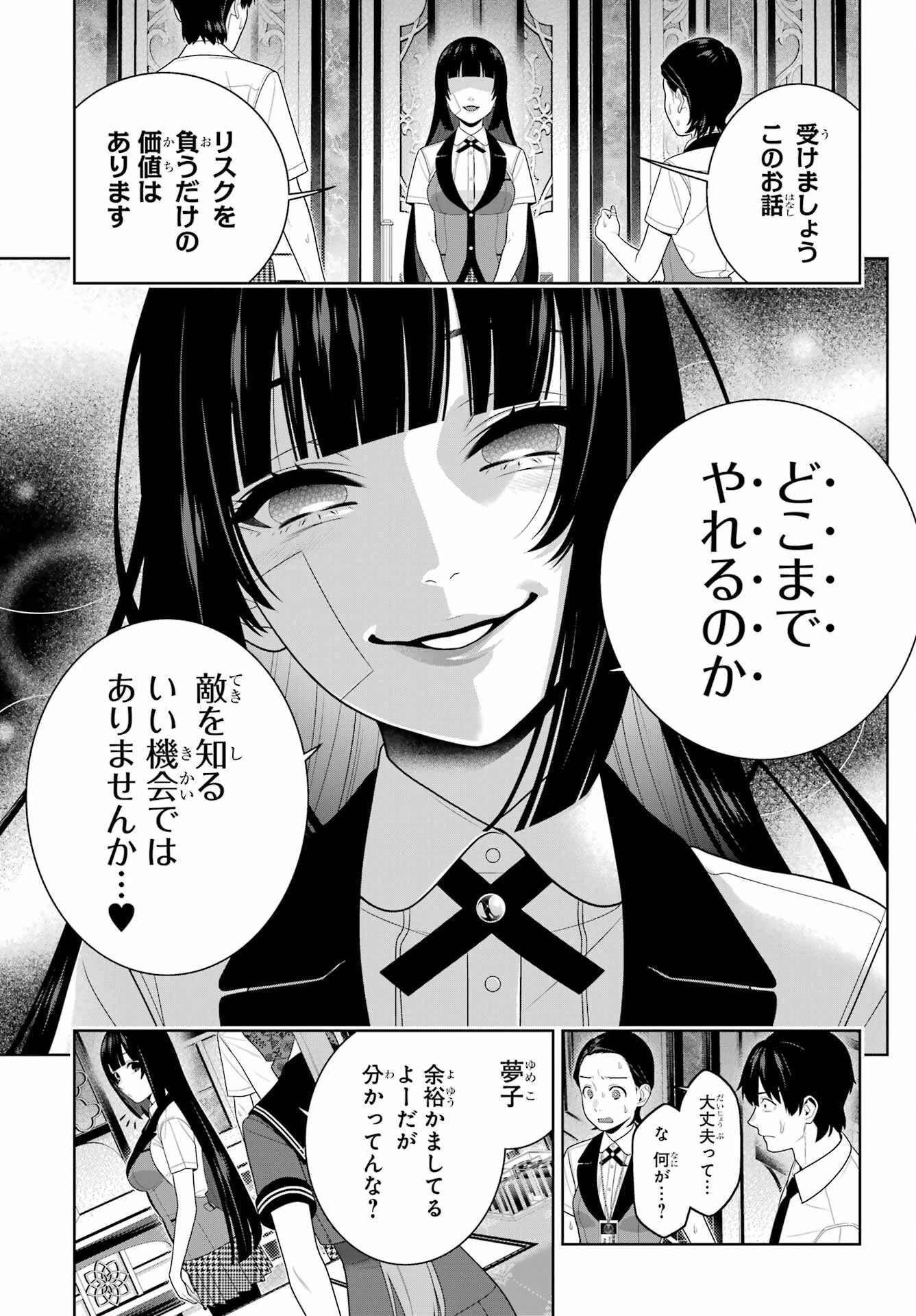 賭ケグルイ 第113話 - 20