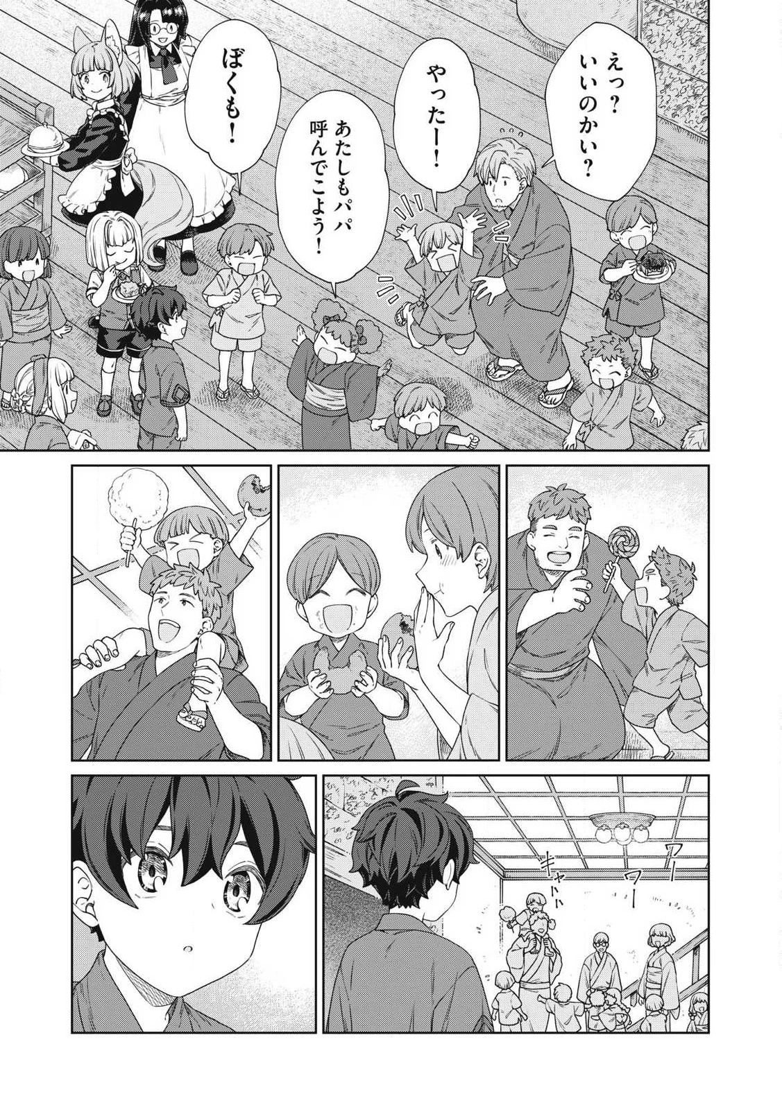 公爵家の料理番様 ～300年生きる小さな料理人～ 第29話 - 11