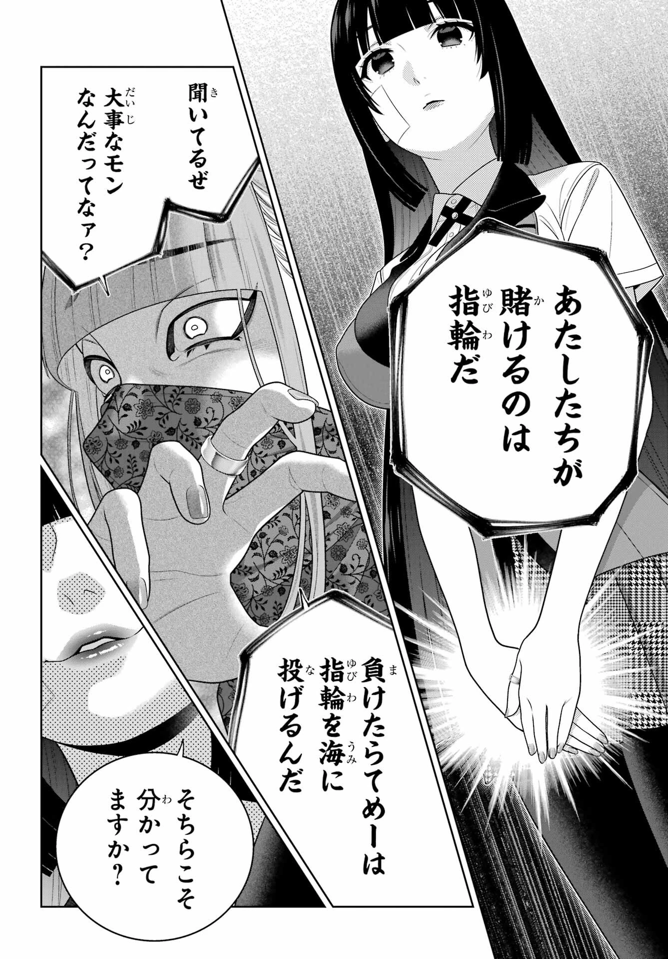 賭ケグルイ 第113話 - 21