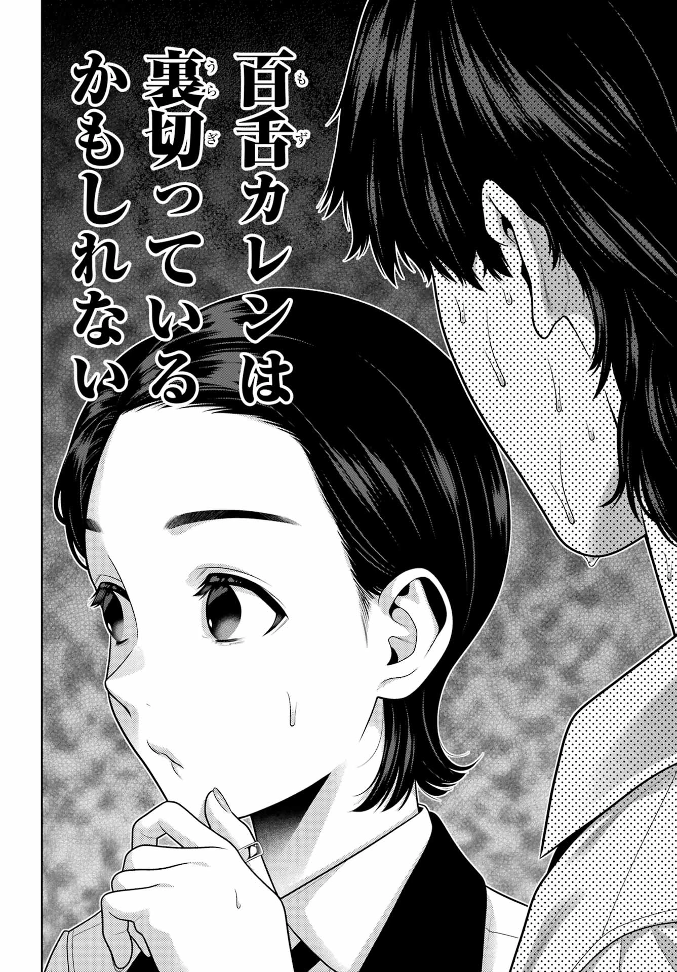 賭ケグルイ 第115話 - 16