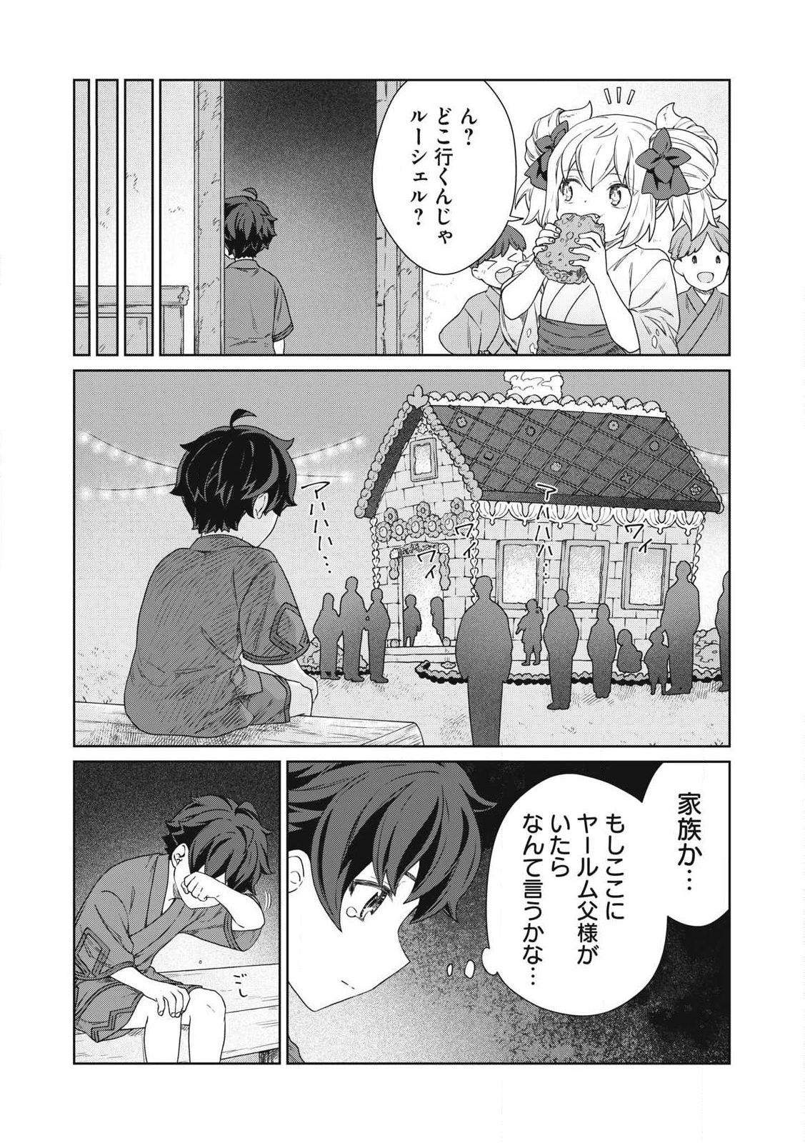 公爵家の料理番様 ～300年生きる小さな料理人～ 第29話 - 12