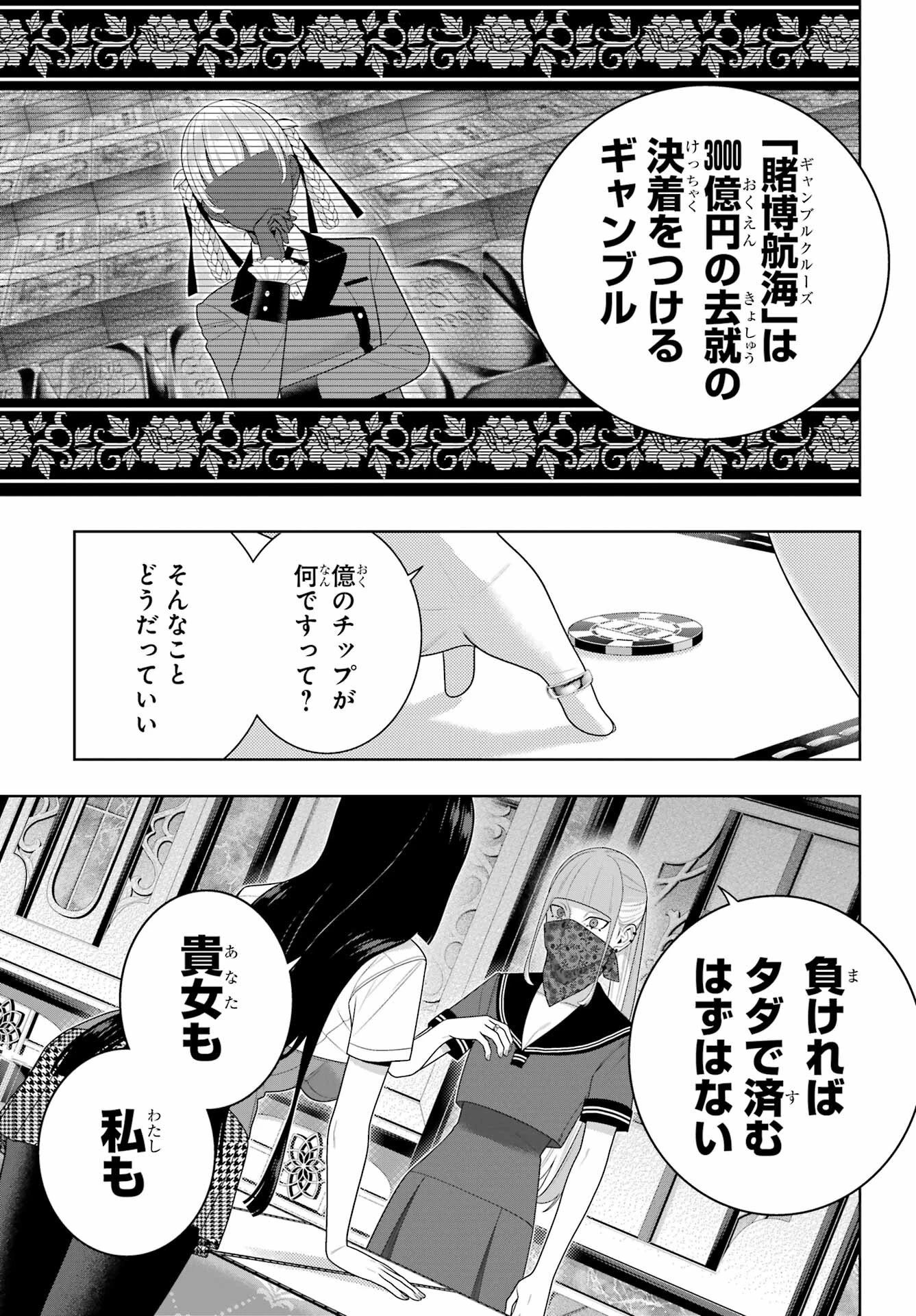 賭ケグルイ 第113話 - 22