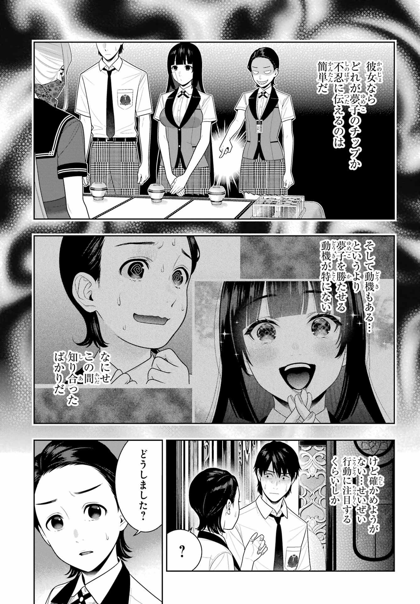 賭ケグルイ 第115話 - 17