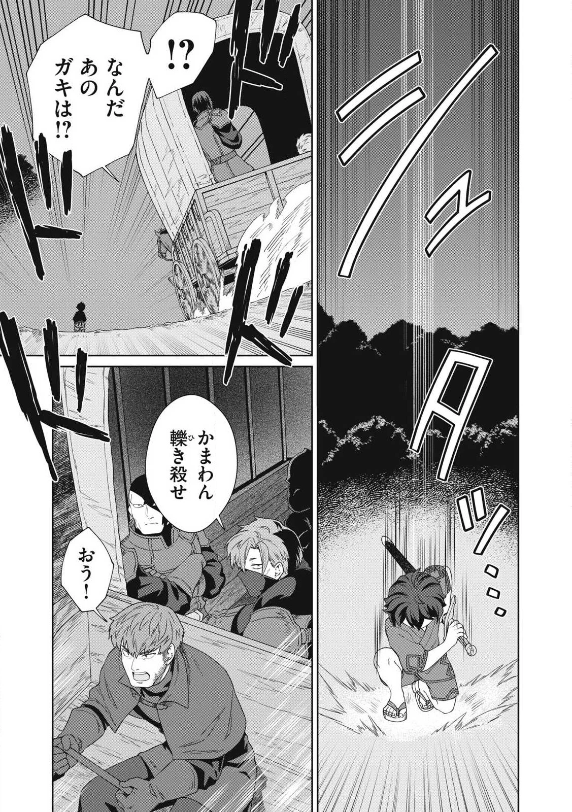 公爵家の料理番様 ～300年生きる小さな料理人～ 第27話 - 1