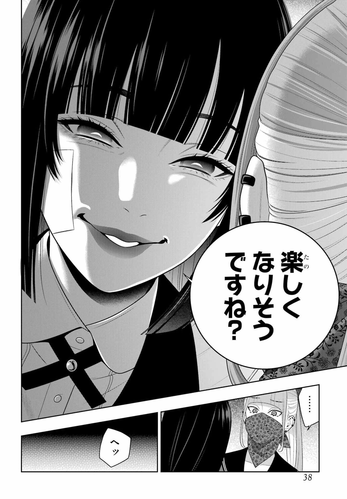 賭ケグルイ 第113話 - 23