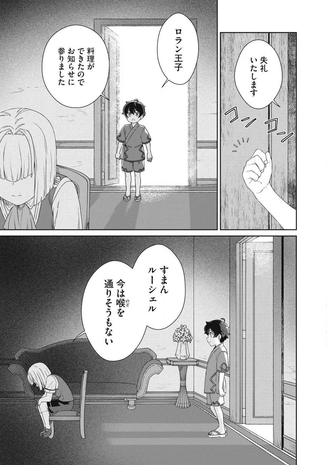 公爵家の料理番様 ～300年生きる小さな料理人～ 第28話 - 9