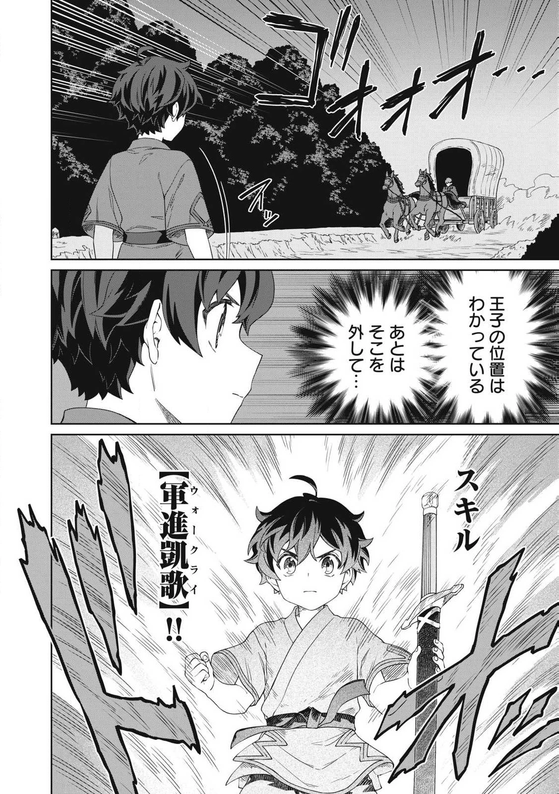 公爵家の料理番様 ～300年生きる小さな料理人～ 第27話 - 2
