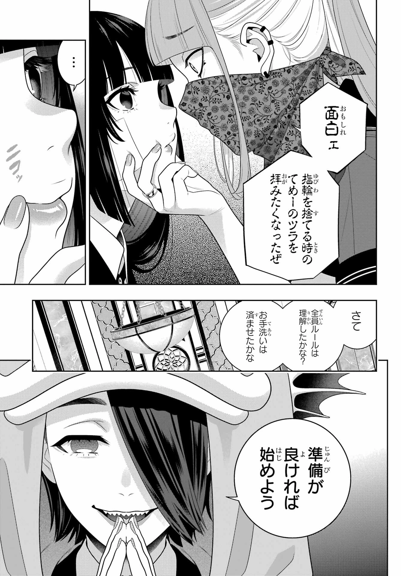 賭ケグルイ 第113話 - 24