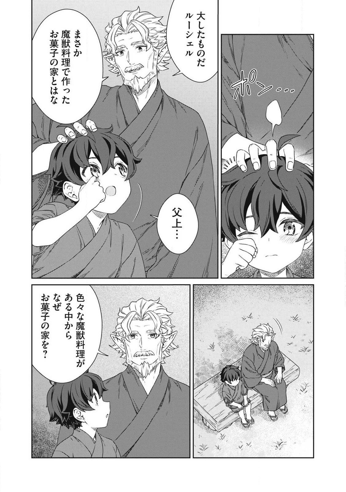 公爵家の料理番様 ～300年生きる小さな料理人～ 第29話 - 13