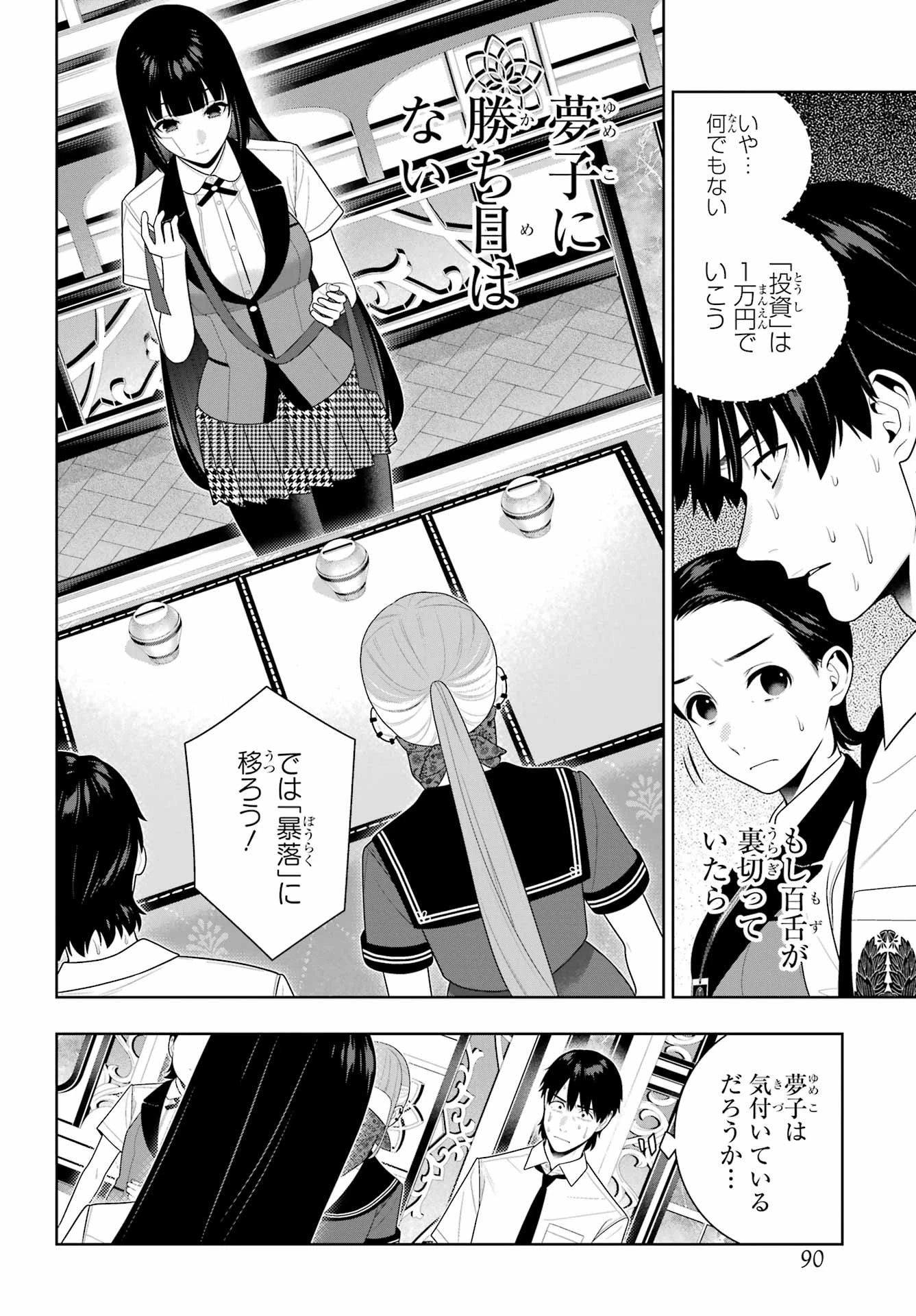 賭ケグルイ 第115話 - 18