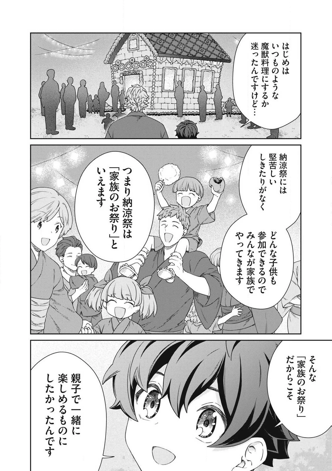 公爵家の料理番様 ～300年生きる小さな料理人～ 第29話 - 14