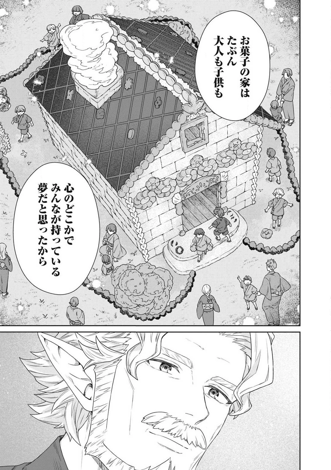 公爵家の料理番様 ～300年生きる小さな料理人～ 第29話 - 15